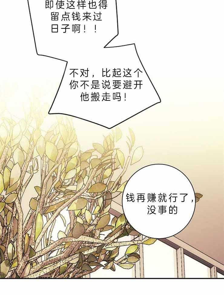 《捡只毛毛做老攻》漫画最新章节第26话 26_没有钱付工资免费下拉式在线观看章节第【10】张图片