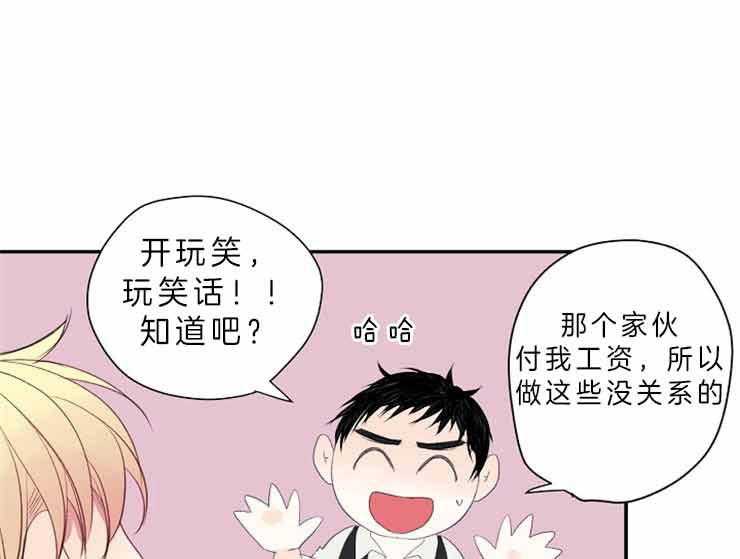 《捡只毛毛做老攻》漫画最新章节第26话 26_没有钱付工资免费下拉式在线观看章节第【38】张图片