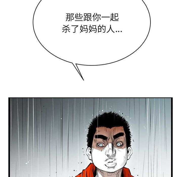 《复仇之路》漫画最新章节第3话 3免费下拉式在线观看章节第【8】张图片