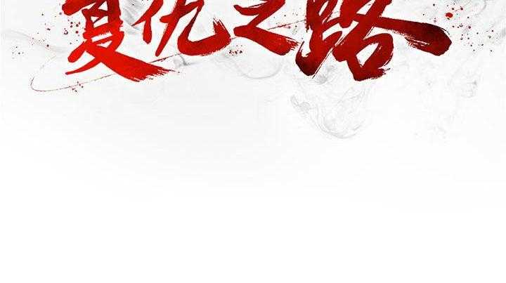 《复仇之路》漫画最新章节第9话 9免费下拉式在线观看章节第【1】张图片