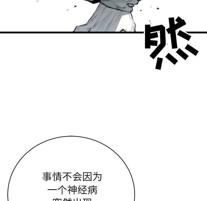 《复仇之路》漫画最新章节第9话 9免费下拉式在线观看章节第【73】张图片