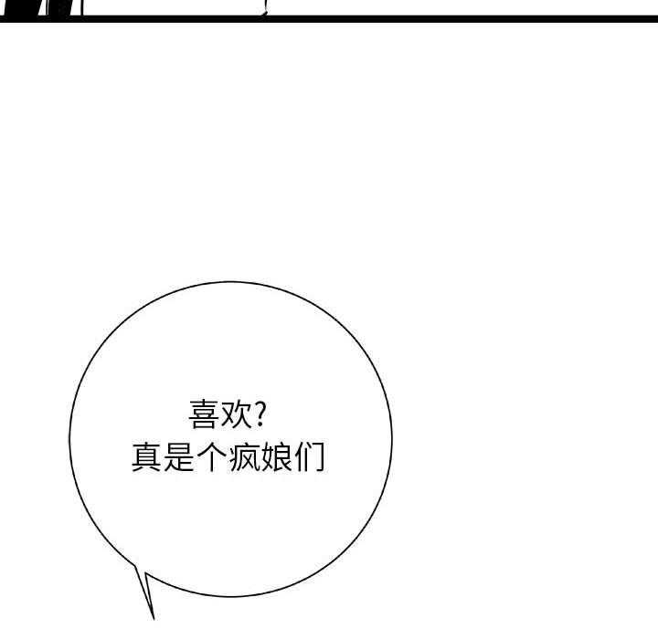 《复仇之路》漫画最新章节第21话 21免费下拉式在线观看章节第【73】张图片