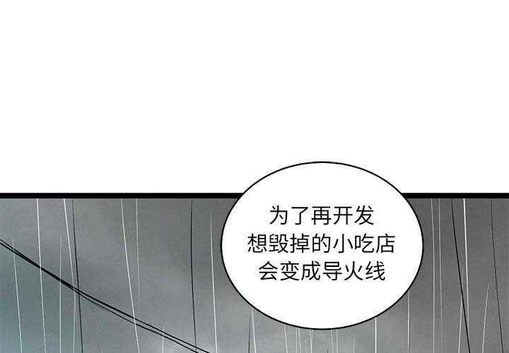 《复仇之路》漫画最新章节第41话 41免费下拉式在线观看章节第【76】张图片