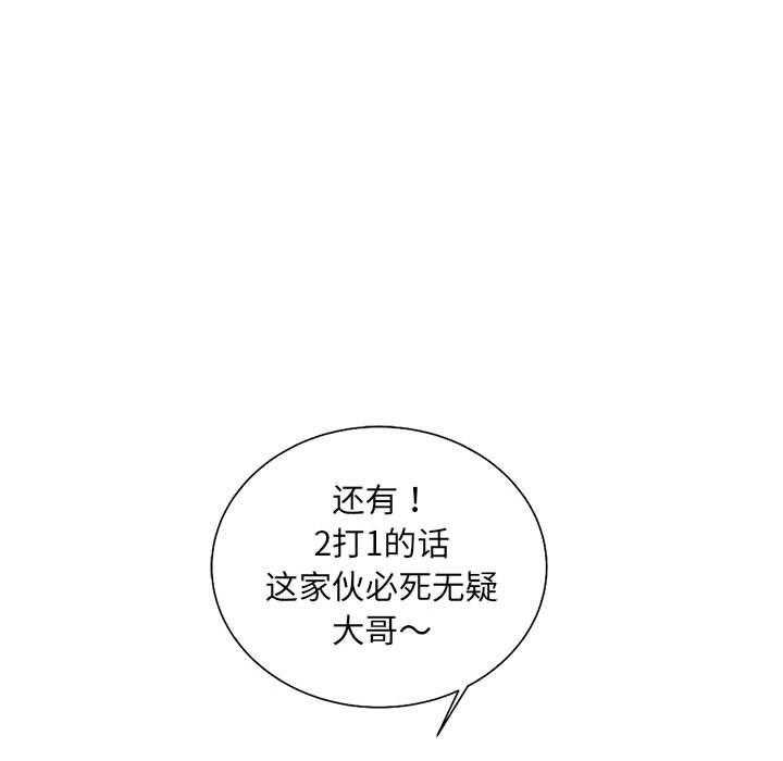 《复仇之路》漫画最新章节第43话 43免费下拉式在线观看章节第【8】张图片