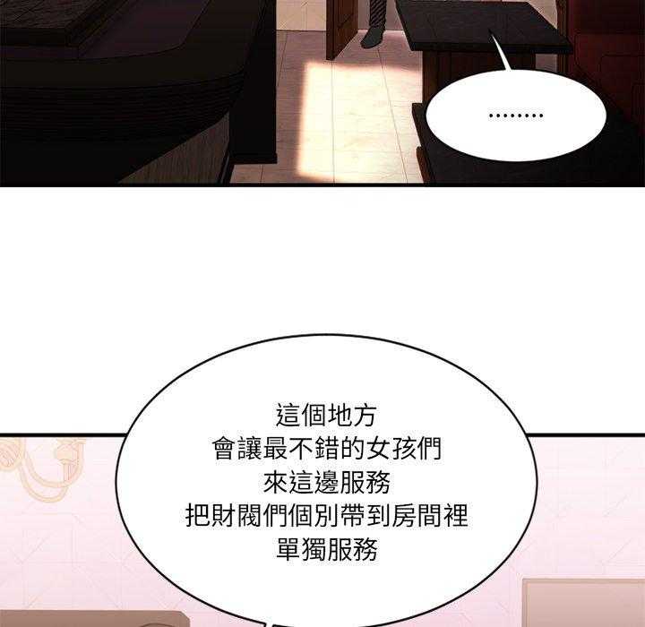 《食物链》漫画最新章节第39话 39免费下拉式在线观看章节第【10】张图片