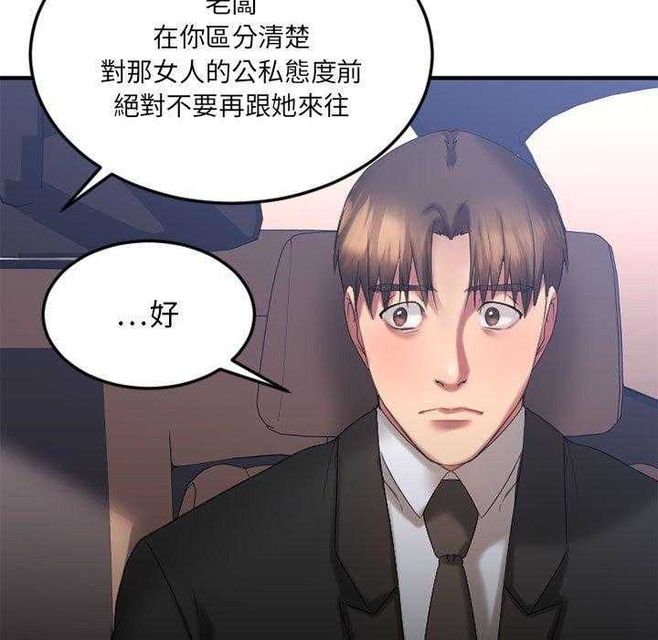 《食物链》漫画最新章节第87话 87免费下拉式在线观看章节第【33】张图片