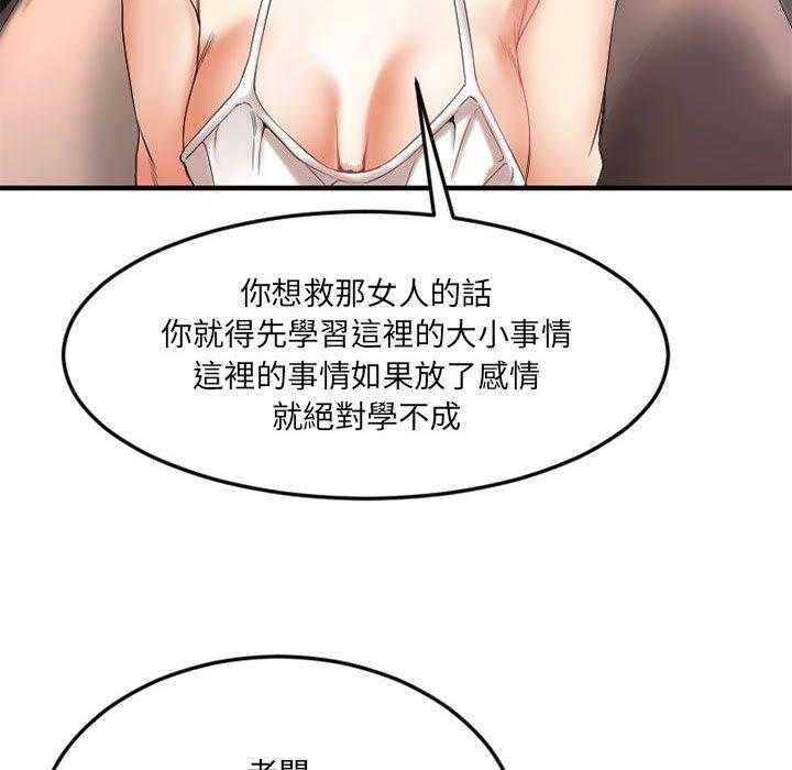 《食物链》漫画最新章节第87话 87免费下拉式在线观看章节第【34】张图片