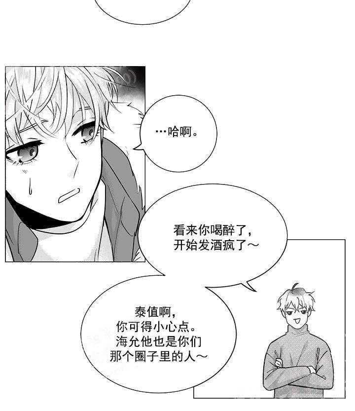 《蜜蜂APP》漫画最新章节第1话 1_交友软件免费下拉式在线观看章节第【3】张图片