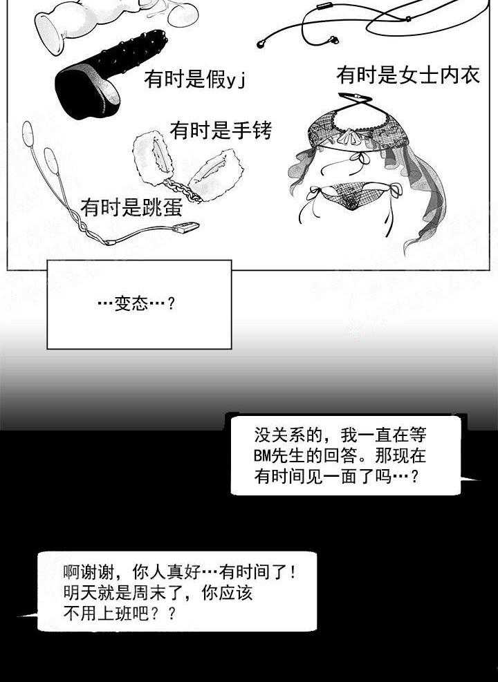 《蜜蜂APP》漫画最新章节第3话 3_联系免费下拉式在线观看章节第【2】张图片