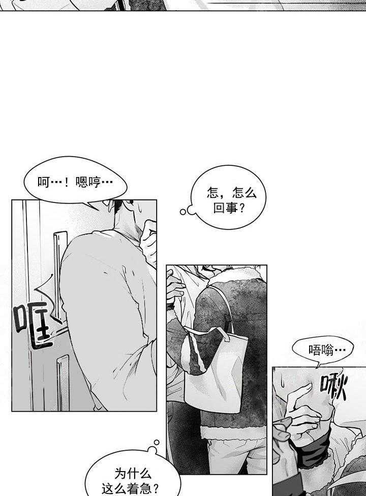 《蜜蜂APP》漫画最新章节第4话 4_不对劲免费下拉式在线观看章节第【8】张图片