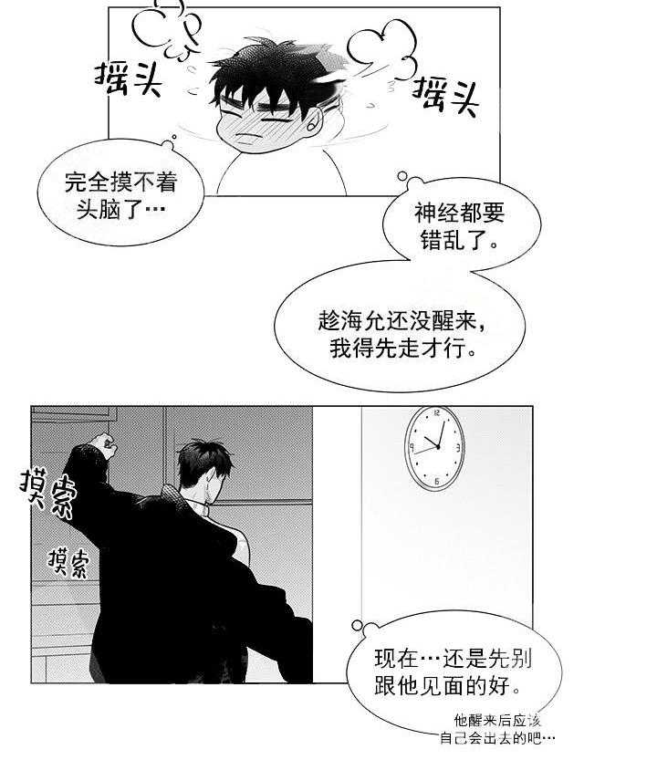 《蜜蜂APP》漫画最新章节第6话 6_七年暗恋免费下拉式在线观看章节第【6】张图片