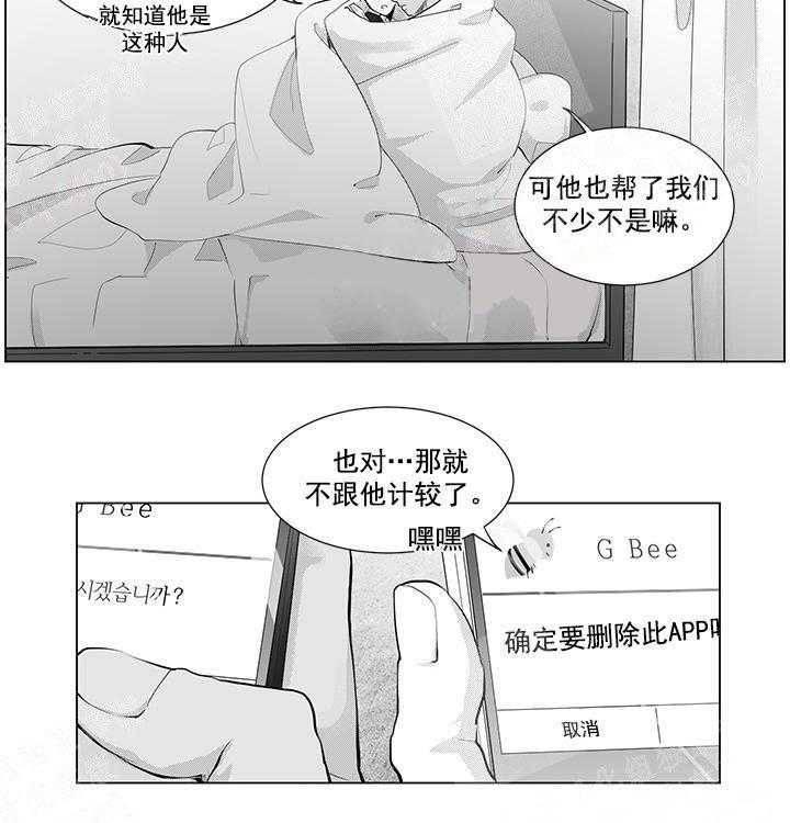 《蜜蜂APP》漫画最新章节第8话 8_重归于好免费下拉式在线观看章节第【4】张图片