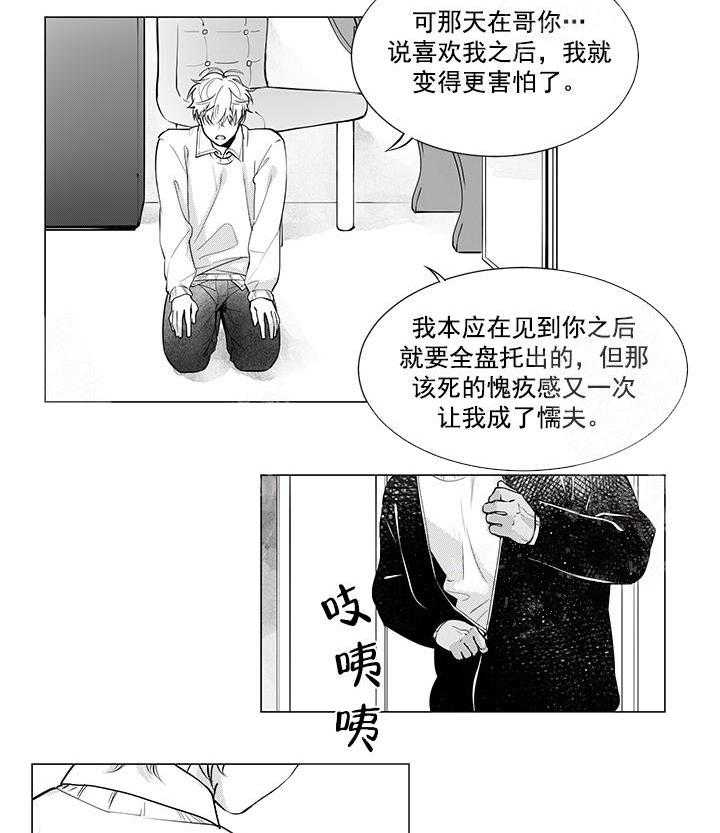 《蜜蜂APP》漫画最新章节第8话 8_重归于好免费下拉式在线观看章节第【20】张图片