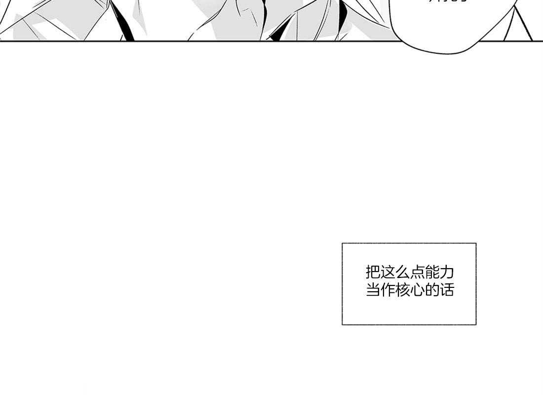 《宿命伴侣》漫画最新章节第3话 核心能力免费下拉式在线观看章节第【22】张图片