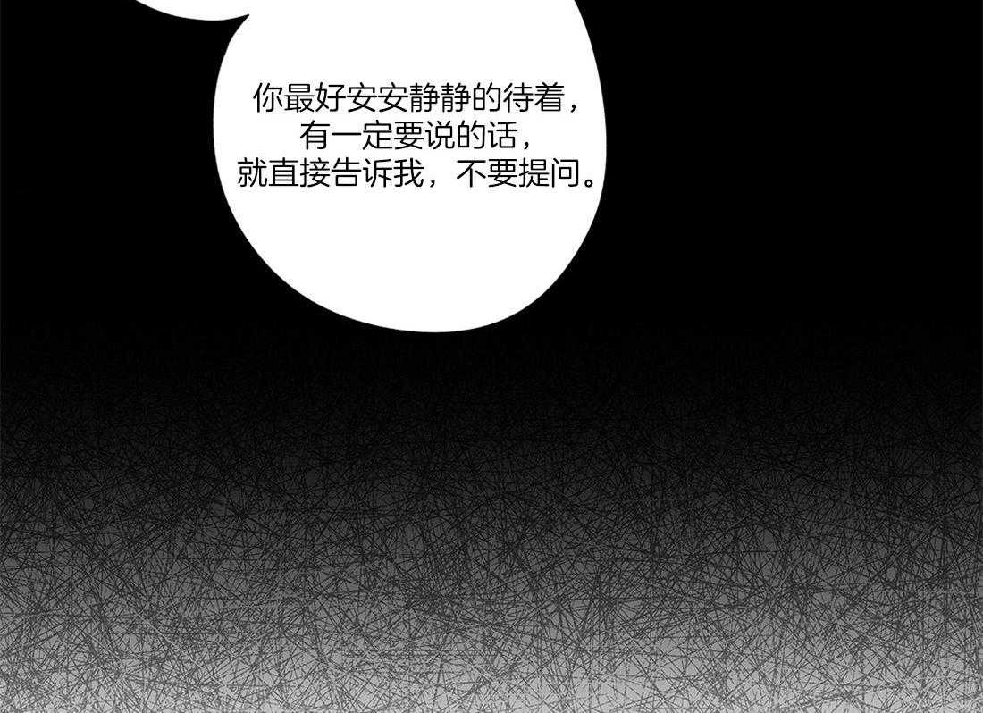 《宿命伴侣》漫画最新章节第24话 不许提问免费下拉式在线观看章节第【31】张图片