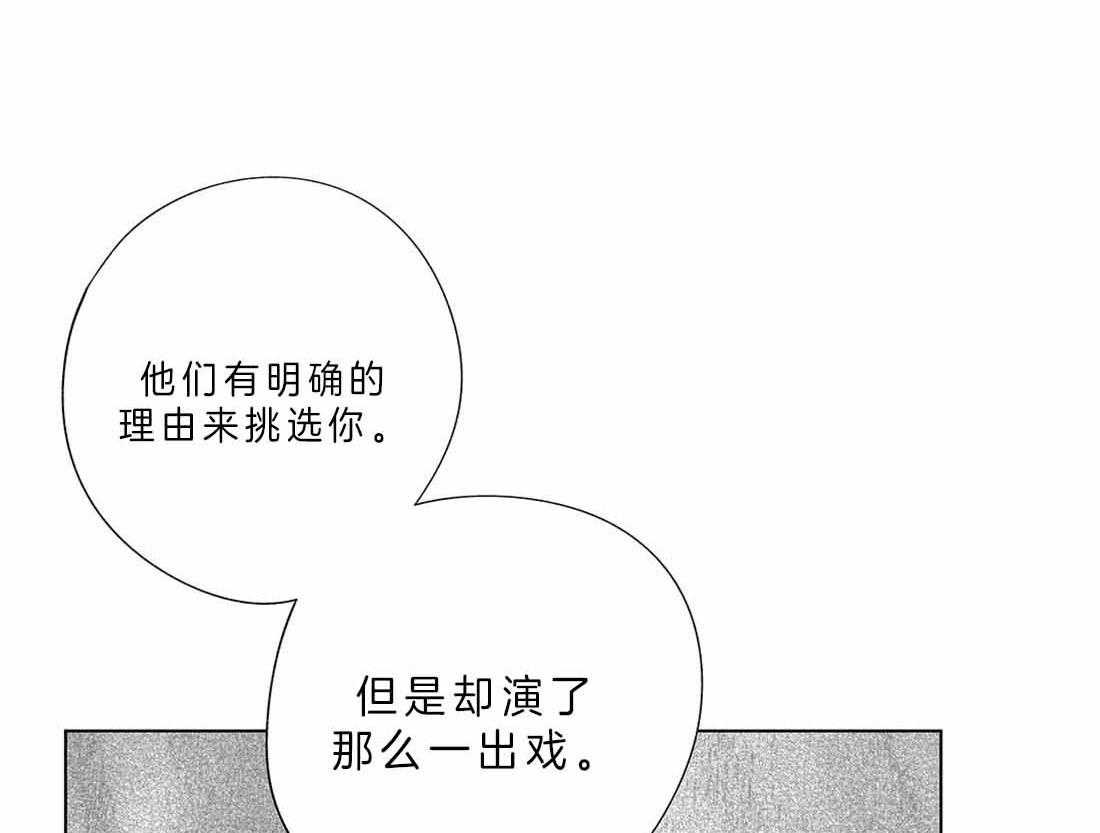 《宿命伴侣》漫画最新章节第34话 蹊跷免费下拉式在线观看章节第【34】张图片