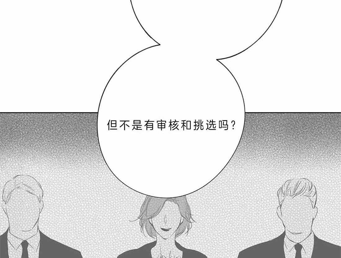 《宿命伴侣》漫画最新章节第34话 蹊跷免费下拉式在线观看章节第【38】张图片