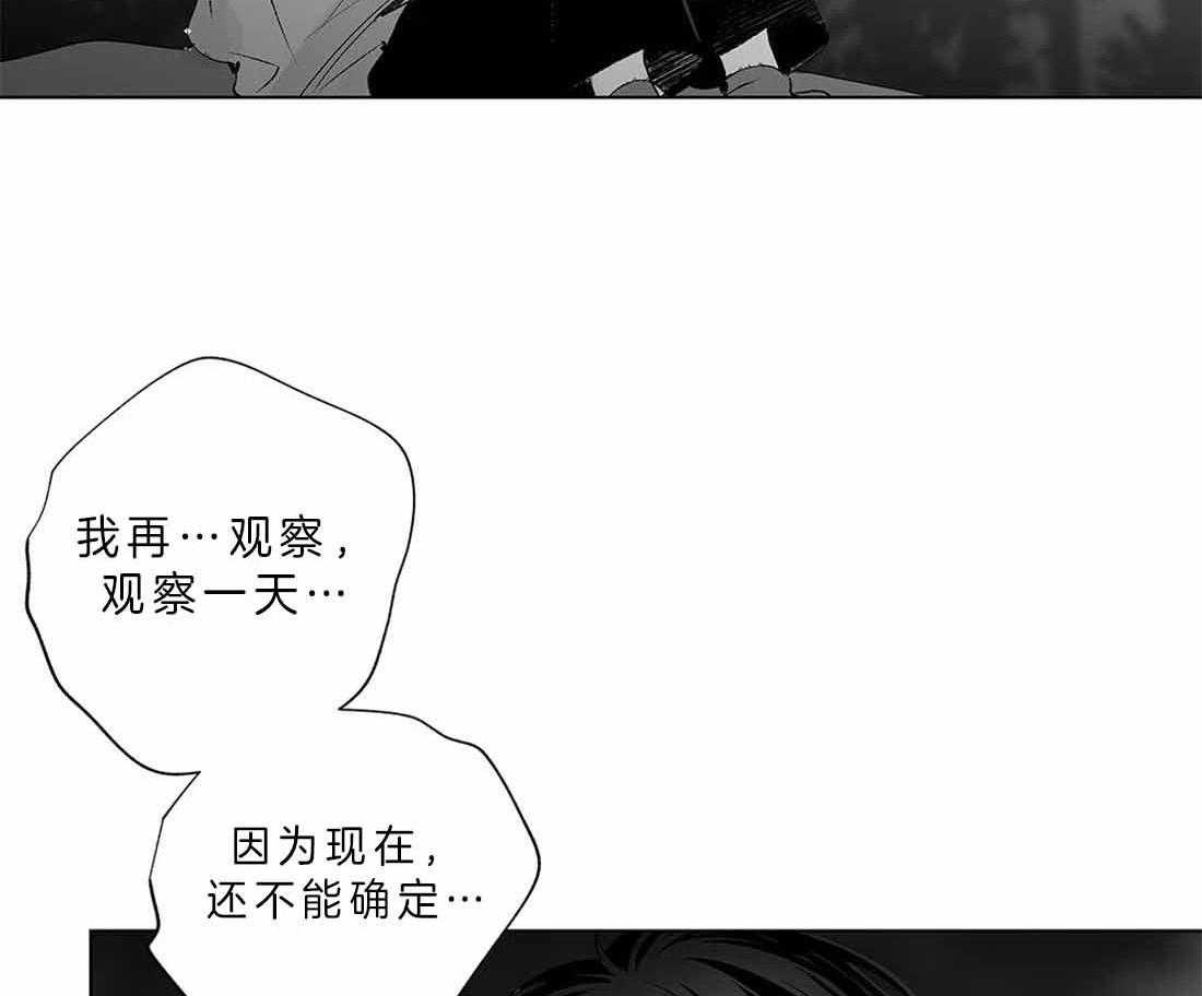 《宿命伴侣》漫画最新章节第36话 他被感染了免费下拉式在线观看章节第【11】张图片