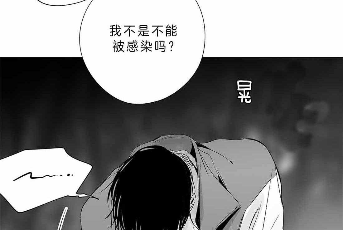 《宿命伴侣》漫画最新章节第36话 他被感染了免费下拉式在线观看章节第【17】张图片