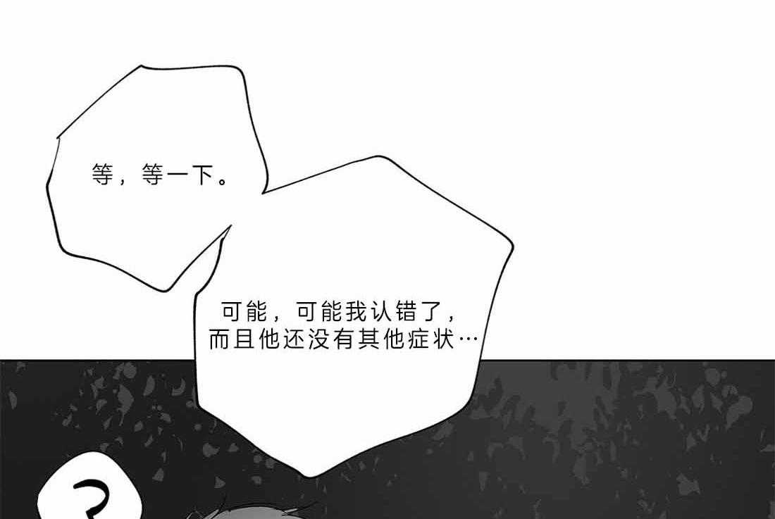 《宿命伴侣》漫画最新章节第36话 他被感染了免费下拉式在线观看章节第【25】张图片