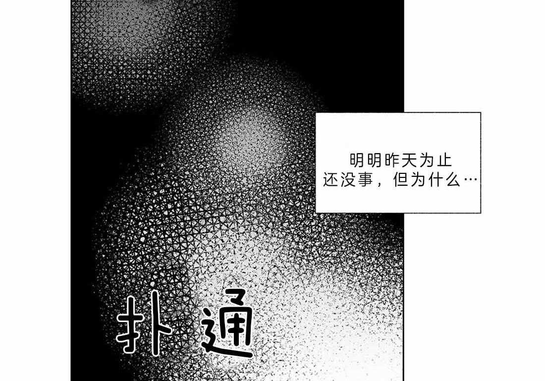 《宿命伴侣》漫画最新章节第36话 他被感染了免费下拉式在线观看章节第【53】张图片