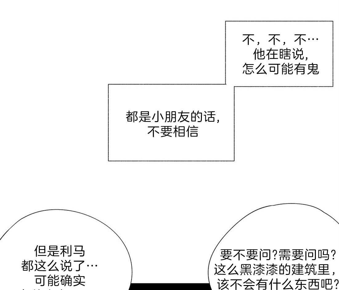 《宿命伴侣》漫画最新章节第48话 避风免费下拉式在线观看章节第【16】张图片