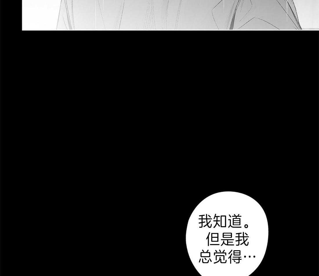 《宿命伴侣》漫画最新章节第81话 直觉免费下拉式在线观看章节第【17】张图片