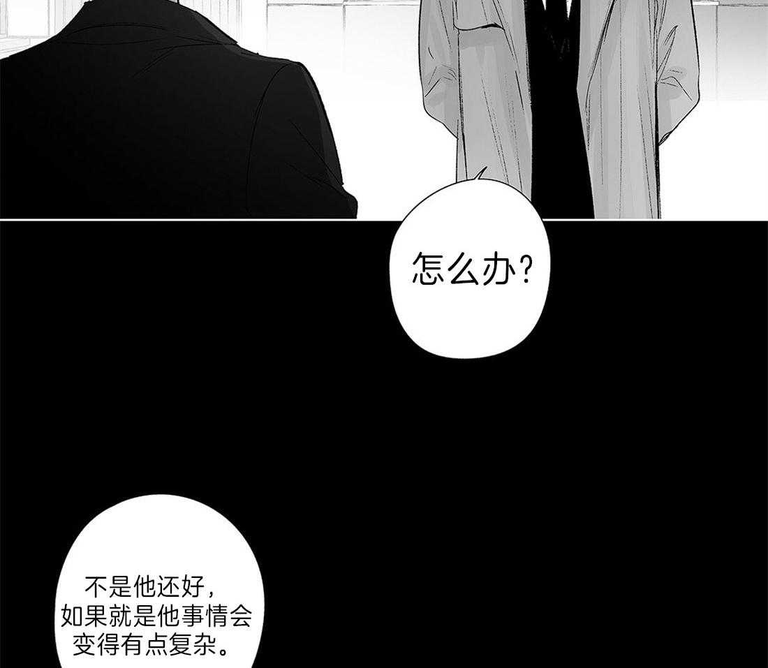 《宿命伴侣》漫画最新章节第81话 直觉免费下拉式在线观看章节第【2】张图片