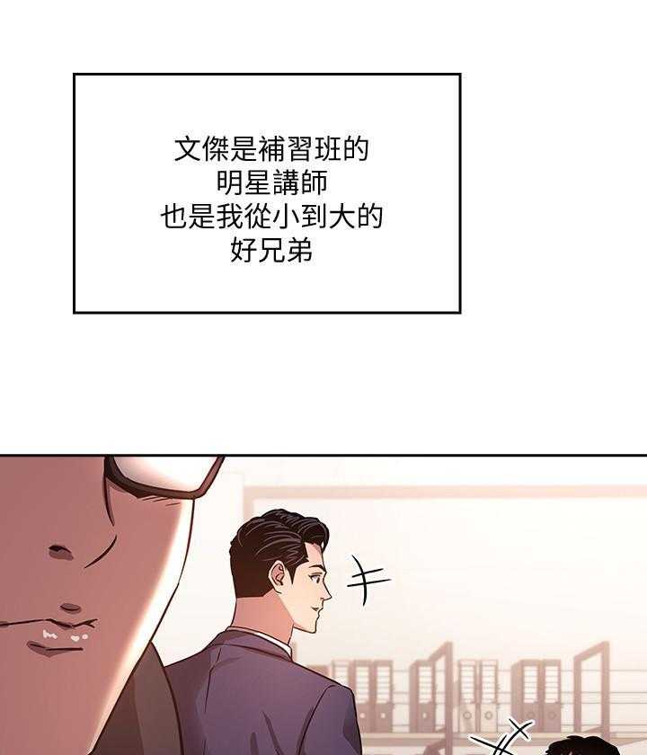 《攻略大师》漫画最新章节第3话 3免费下拉式在线观看章节第【25】张图片