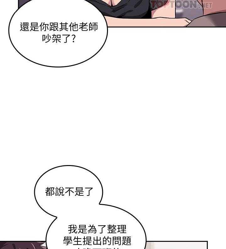 《攻略大师》漫画最新章节第13话 13免费下拉式在线观看章节第【21】张图片