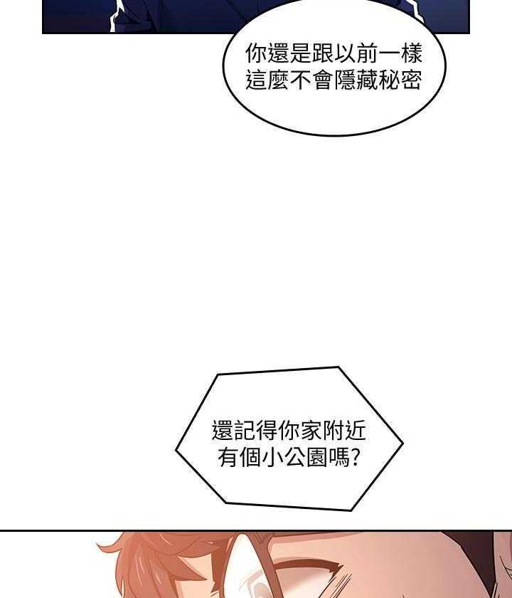 《攻略大师》漫画最新章节第14话 14免费下拉式在线观看章节第【16】张图片