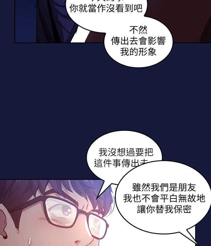 《攻略大师》漫画最新章节第14话 14免费下拉式在线观看章节第【8】张图片