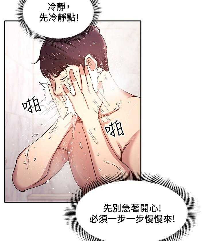 《攻略大师》漫画最新章节第17话 17免费下拉式在线观看章节第【3】张图片