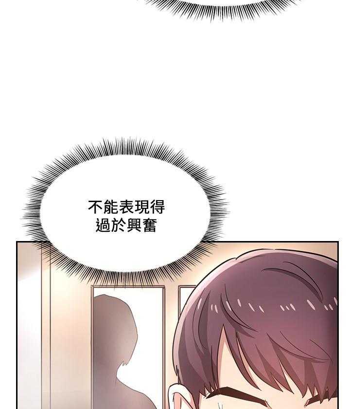 《攻略大师》漫画最新章节第17话 17免费下拉式在线观看章节第【2】张图片