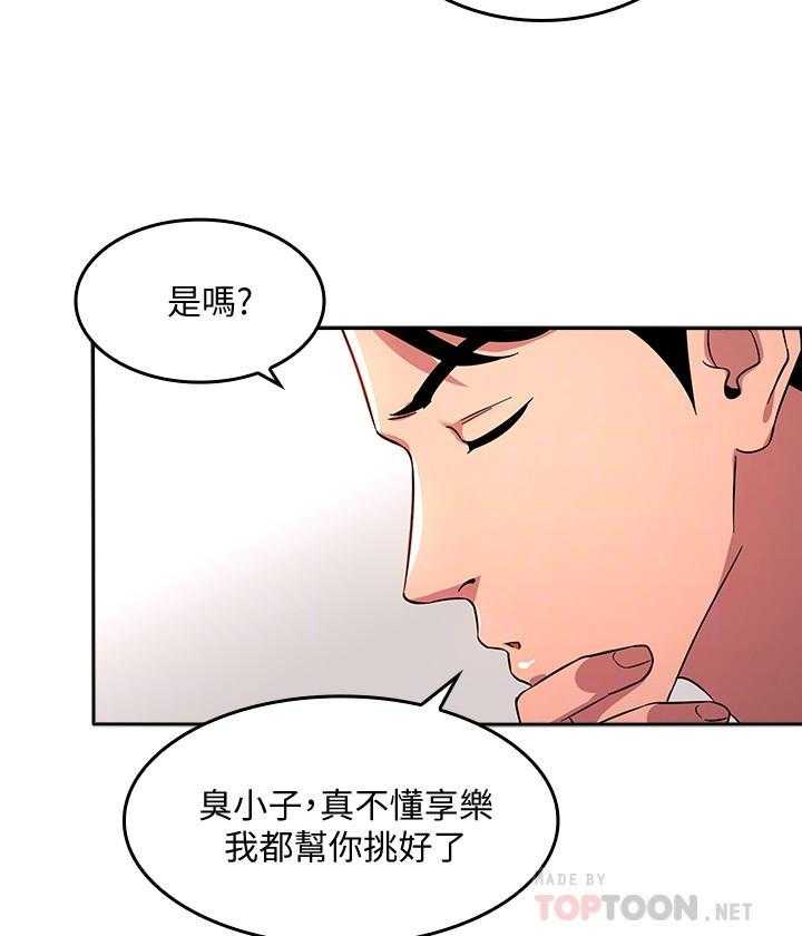 《攻略大师》漫画最新章节第25话 25免费下拉式在线观看章节第【25】张图片