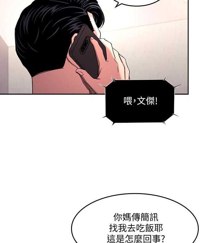 《攻略大师》漫画最新章节第28话 28免费下拉式在线观看章节第【13】张图片