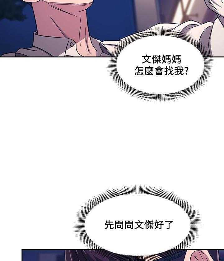 《攻略大师》漫画最新章节第28话 28免费下拉式在线观看章节第【15】张图片