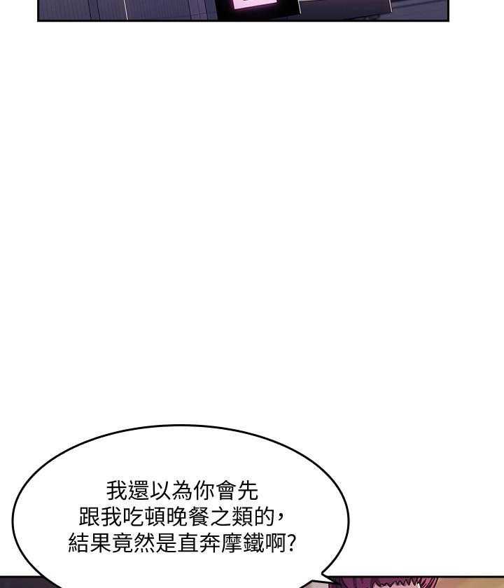 《攻略大师》漫画最新章节第33话 33免费下拉式在线观看章节第【18】张图片