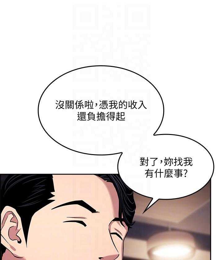 《攻略大师》漫画最新章节第43话 43免费下拉式在线观看章节第【10】张图片