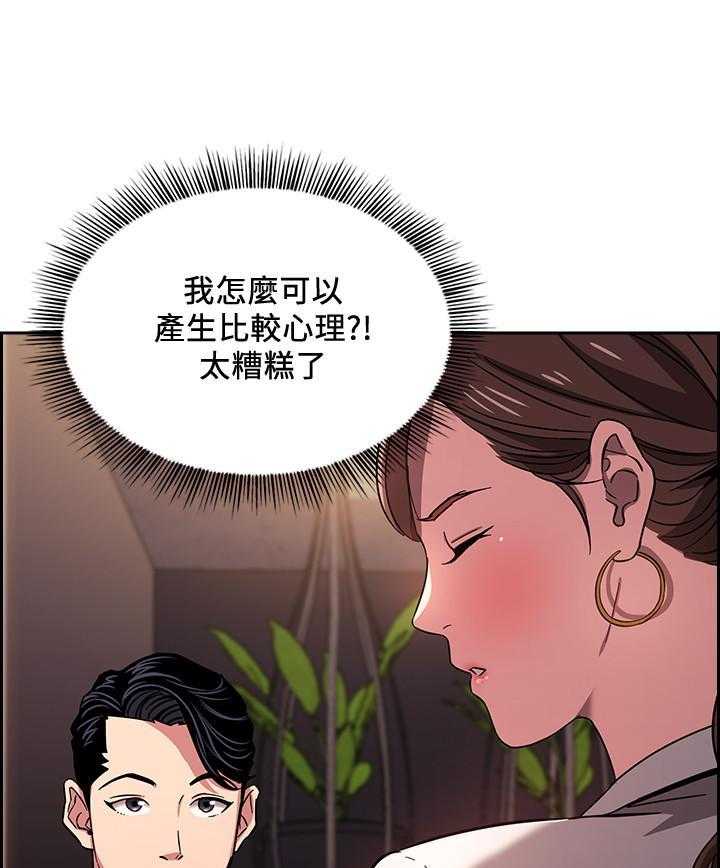 《攻略大师》漫画最新章节第43话 43免费下拉式在线观看章节第【13】张图片