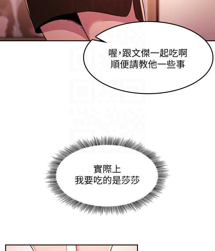 《攻略大师》漫画最新章节第53话 53免费下拉式在线观看章节第【9】张图片