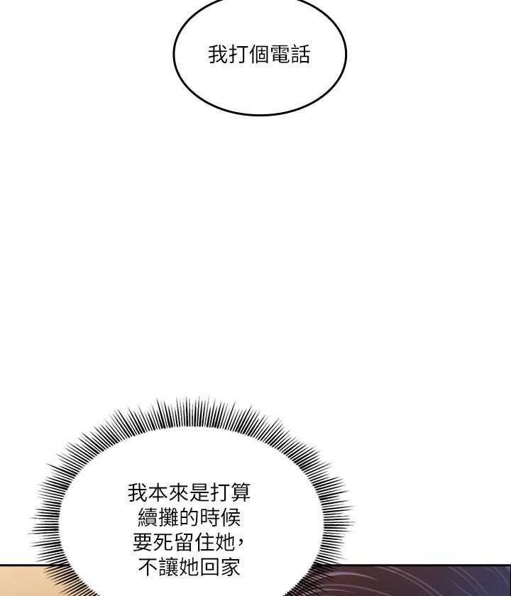 《攻略大师》漫画最新章节第61话 61免费下拉式在线观看章节第【17】张图片