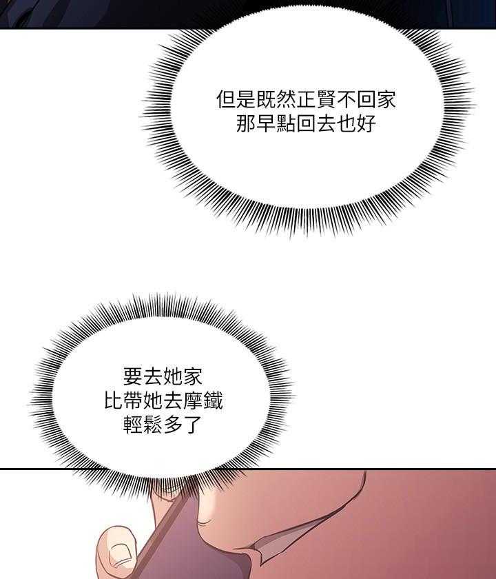 《攻略大师》漫画最新章节第61话 61免费下拉式在线观看章节第【15】张图片