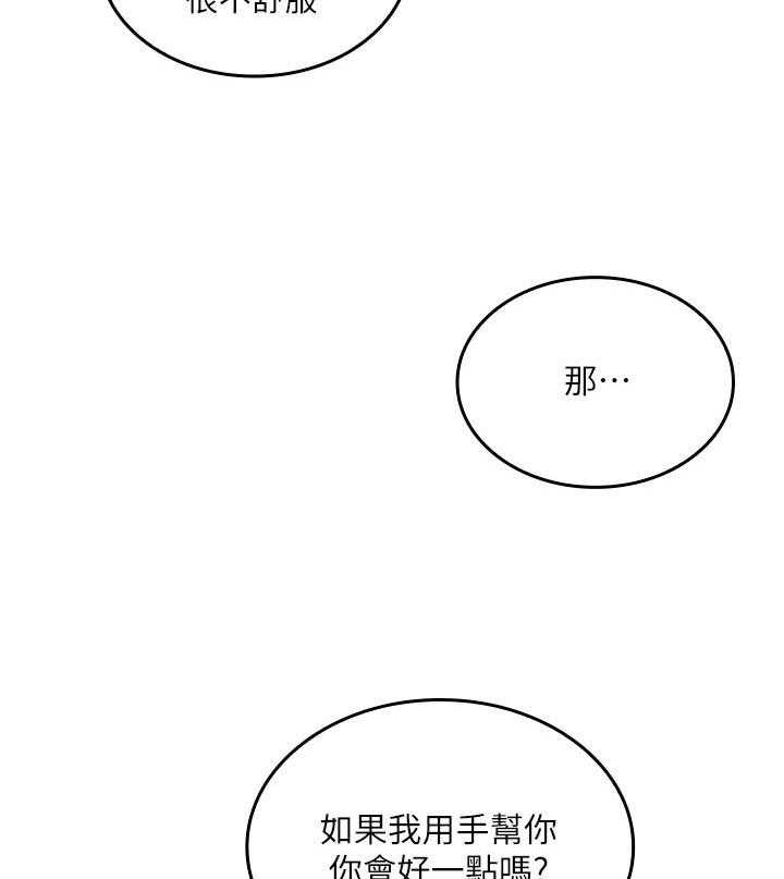 《攻略大师》漫画最新章节第68话 68免费下拉式在线观看章节第【8】张图片