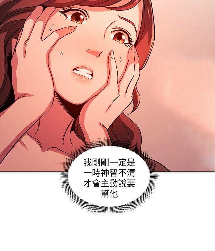 《攻略大师》漫画最新章节第70话 70免费下拉式在线观看章节第【16】张图片