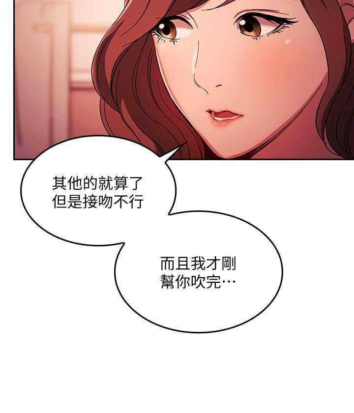 《攻略大师》漫画最新章节第75话 75免费下拉式在线观看章节第【17】张图片