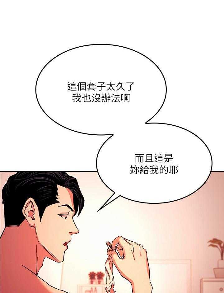 《攻略大师》漫画最新章节第81话 81免费下拉式在线观看章节第【12】张图片