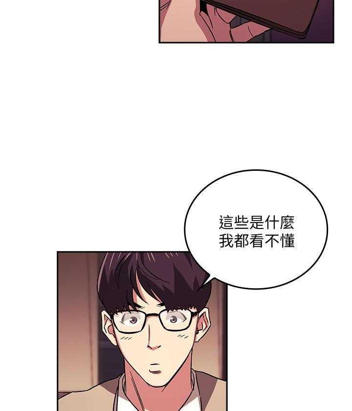 《攻略大师》漫画最新章节第94话 94免费下拉式在线观看章节第【12】张图片