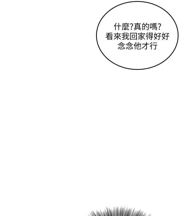 《攻略大师》漫画最新章节第95话 95免费下拉式在线观看章节第【15】张图片