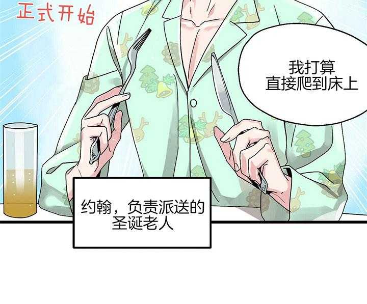 《人形许愿承包机》漫画最新章节第1话 1_公司年会免费下拉式在线观看章节第【8】张图片